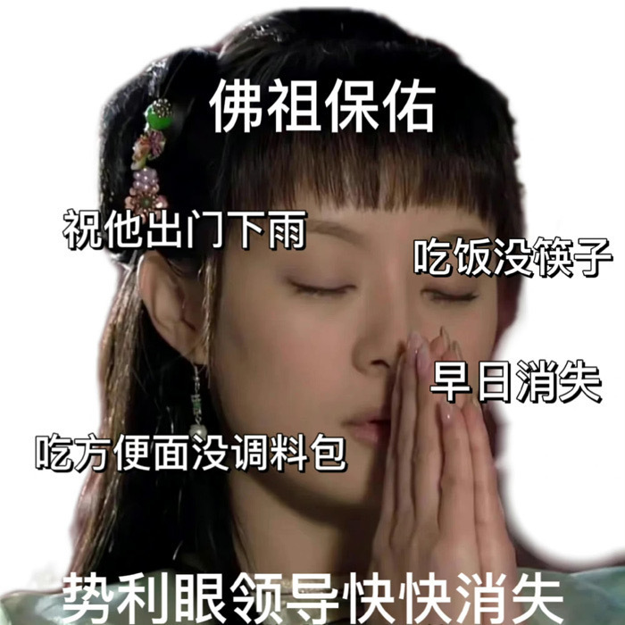 甄嬛传 𝙒𝙚𝘾𝙝𝙖𝙩精神状态表情包 [求关注][打call][抱抱]