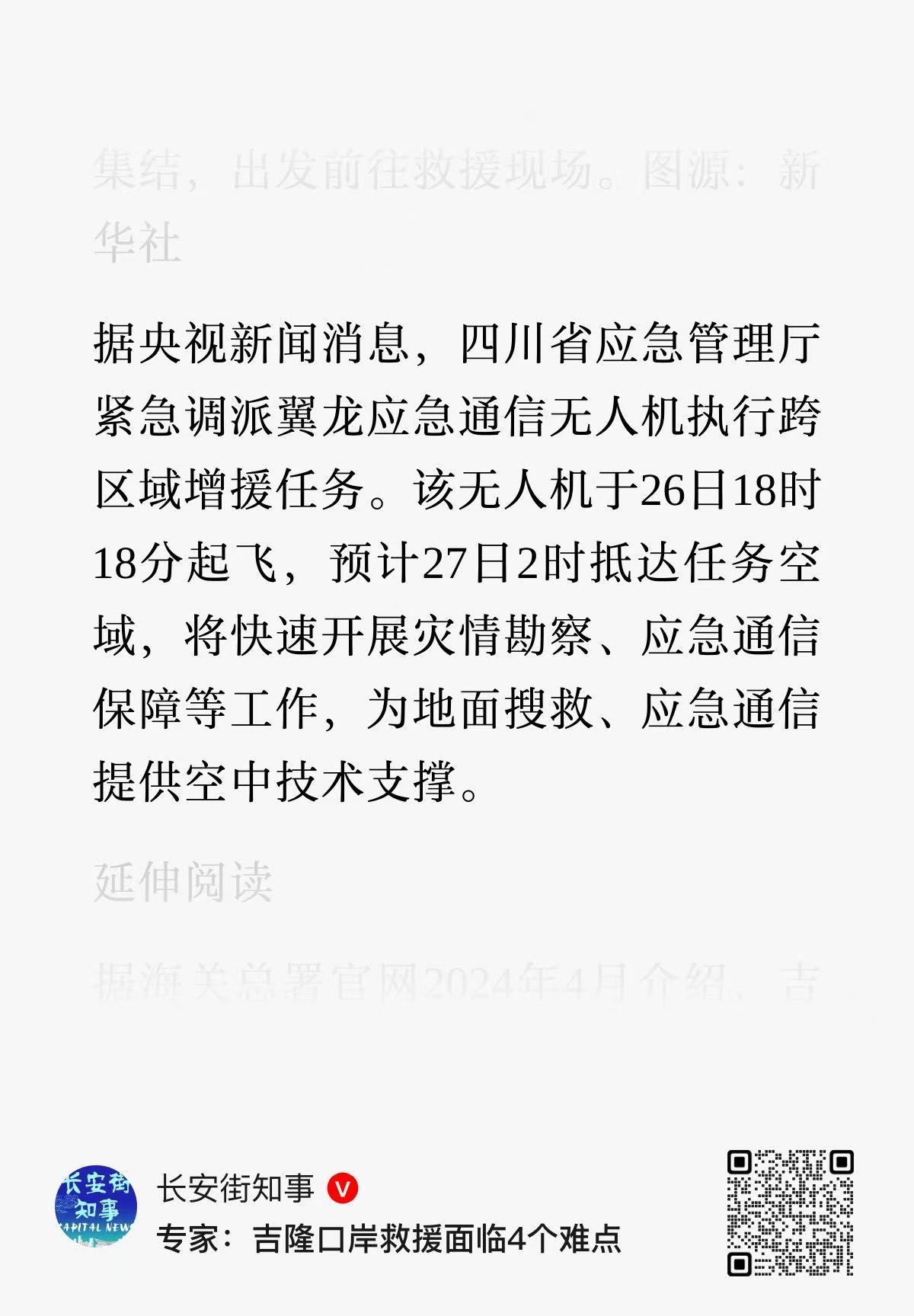 🔻移动通信依赖于高频直通无线电，在翼龙2携带通信吊舱飞抵灾区之前，没有联络信号