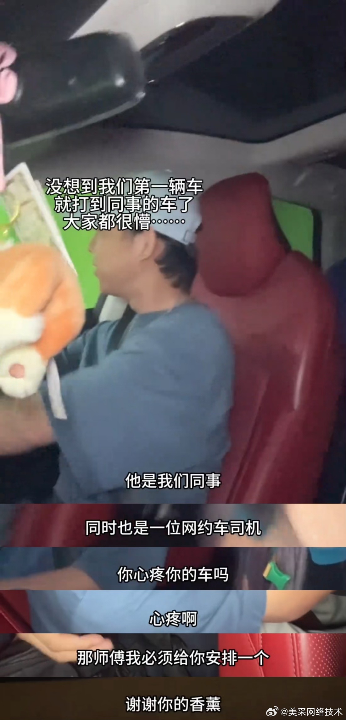 广东00后整治网约车打网约车碰到有异味的车厢，广东00后直接用香薰“改造”，一上