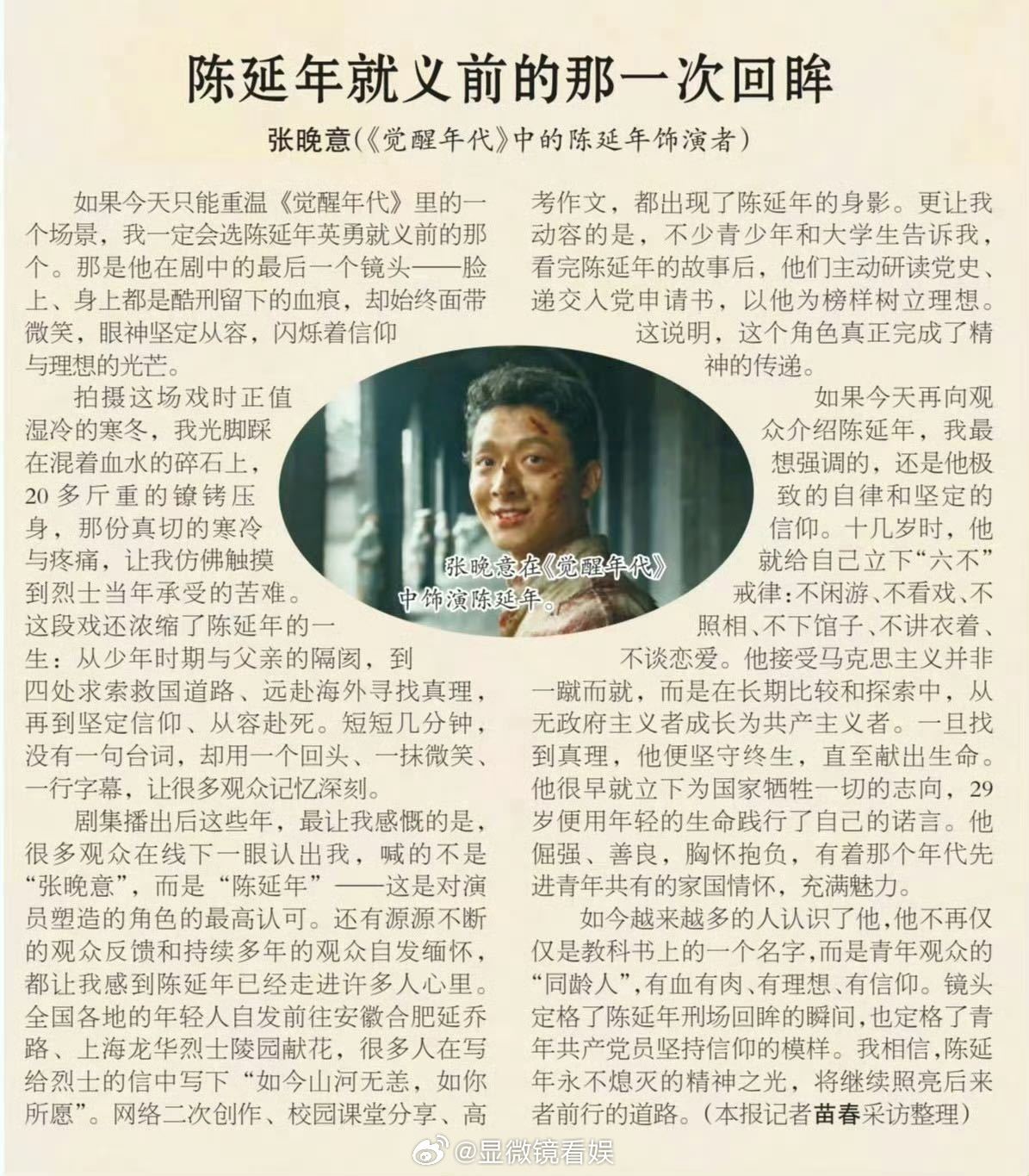 张晚意人民日报撰文 7月2日，在人民日报海外版撰文，回忆饰演陈延年的点滴。他说，