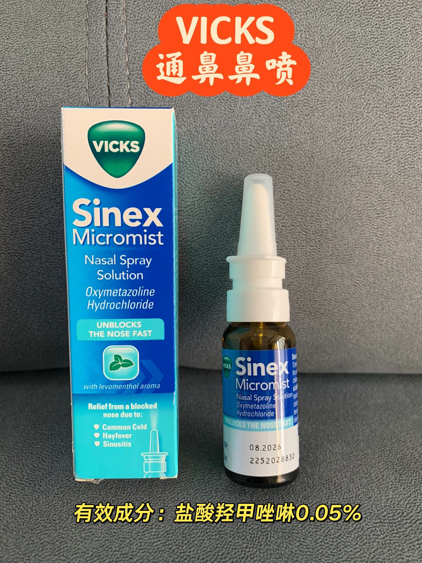 VICKS通鼻鼻喷薄荷型