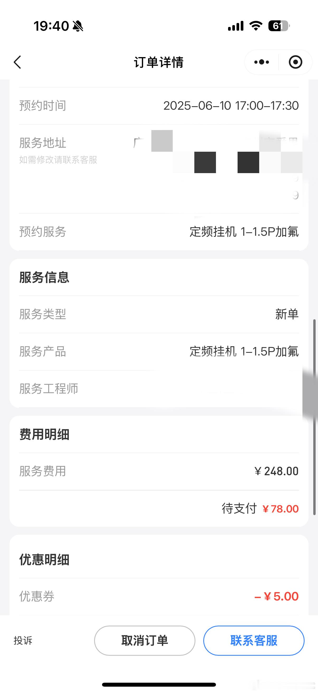 天气热了，给公司的空调加氟在啄木鸟下的单，预约的时间是下午五点到五点半两点我就打