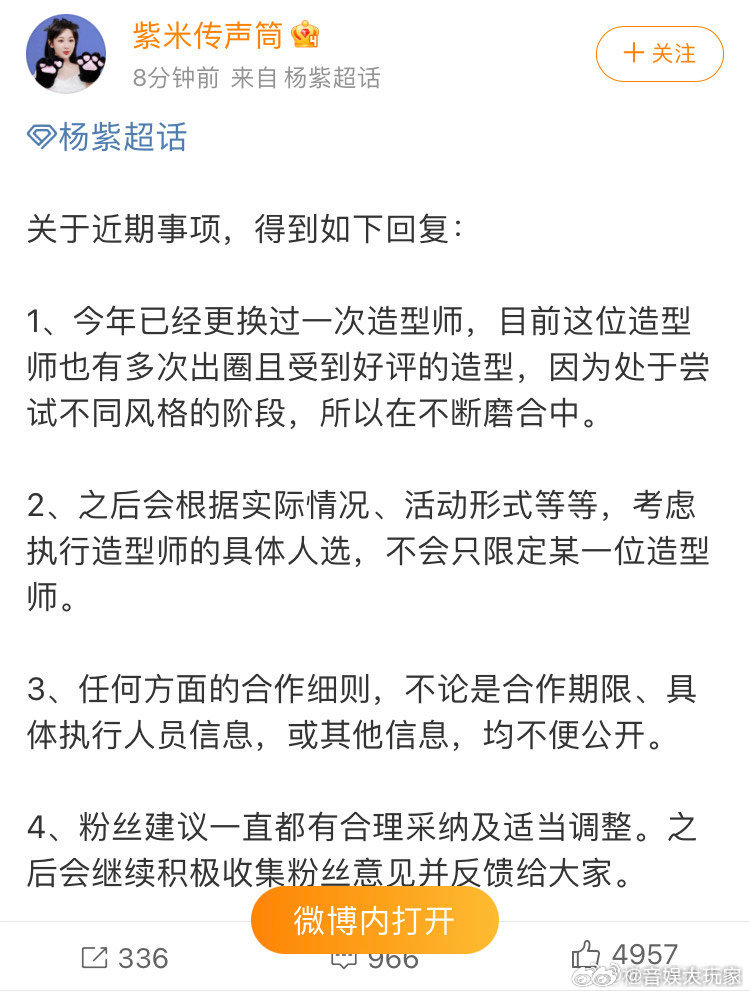 #杨紫方就造型师问题回应##杨紫方回应造型问题#  还在保护造型师呢 ​​​