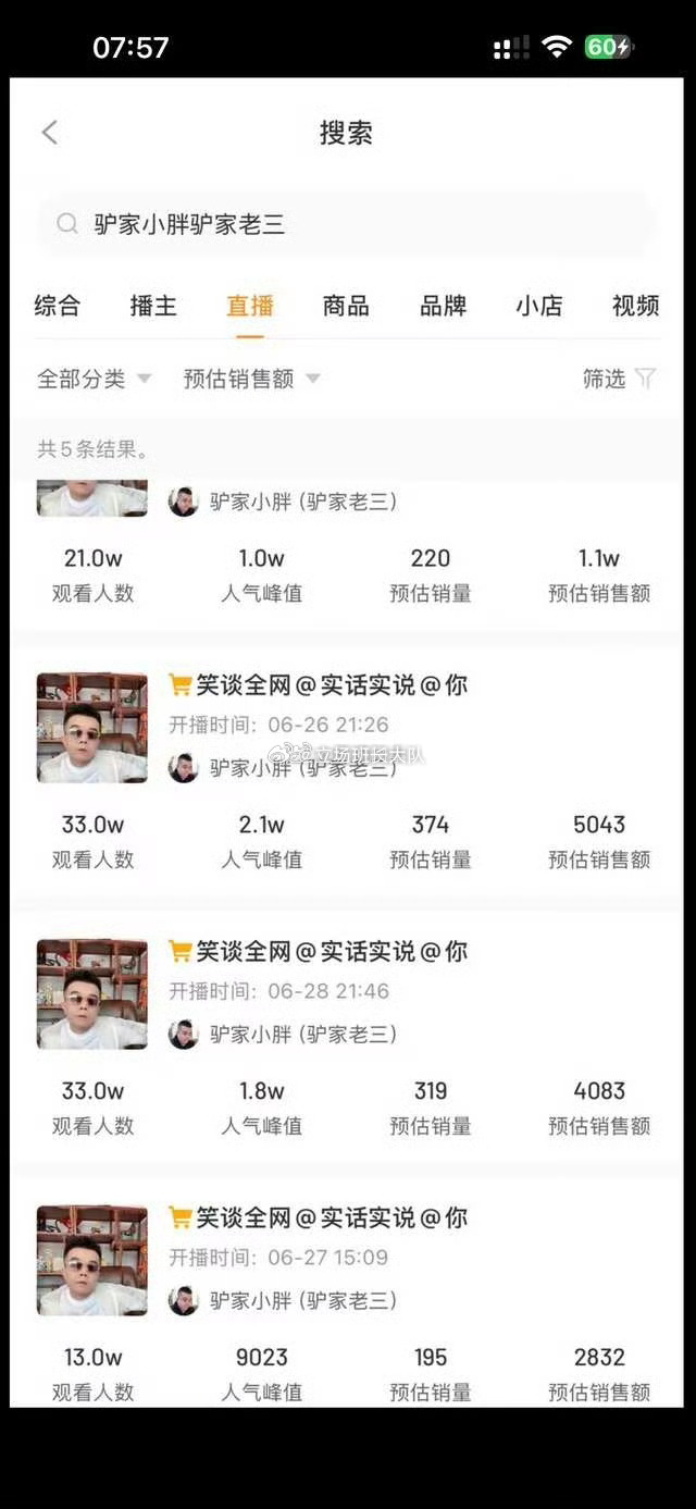 驴家小胖直播间挑345、78两家粉丝干仗也没人买货，去年也驾过一次改马甲那次（二