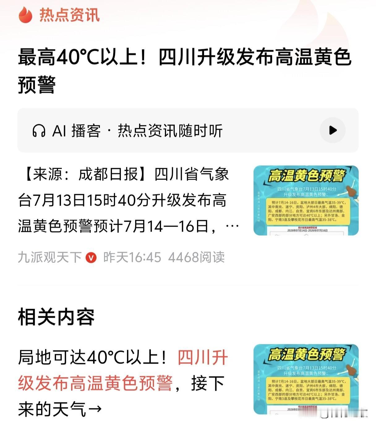 这一下我是相信“全球变暖”这个说法了，几乎天天都收到“高温橙色预警”的通知，随时