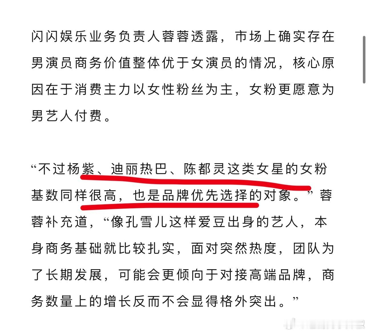 业内评价演员的商业价值，女粉基数高的小花有杨紫、迪丽热巴、陈都灵 