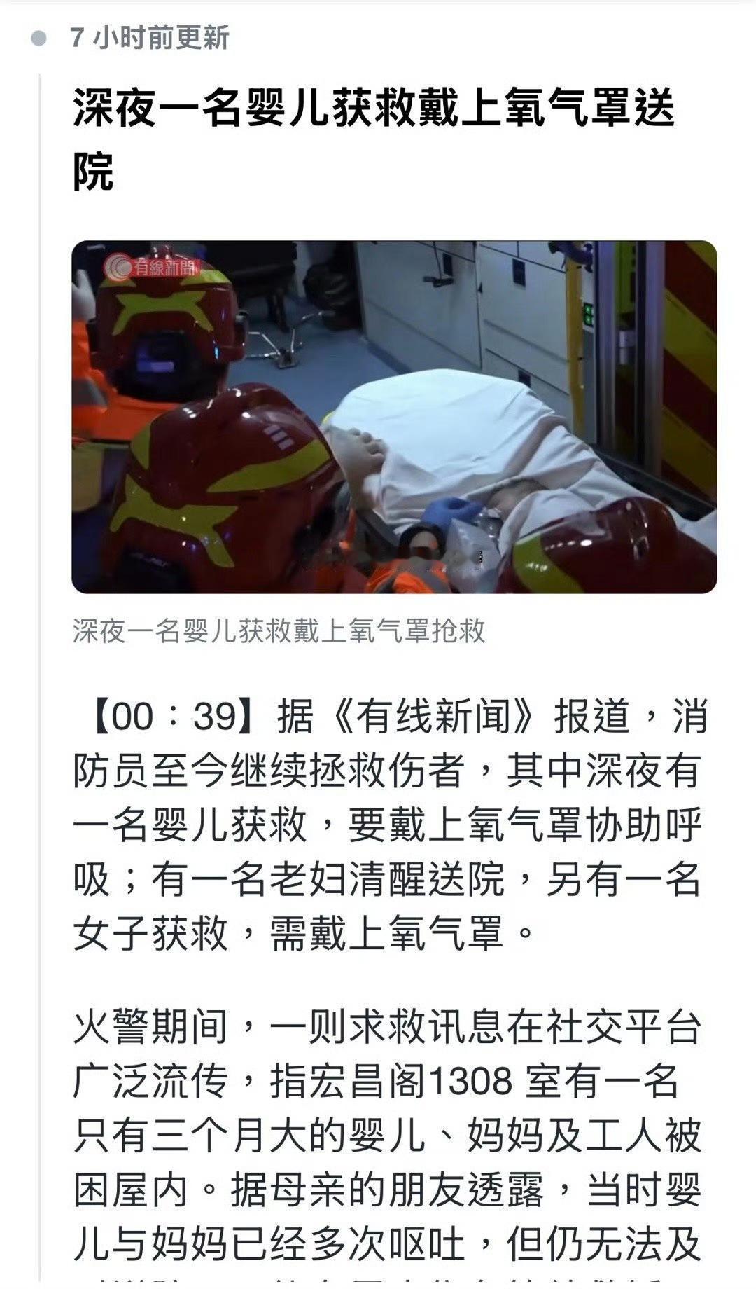 看到这张照片既心疼又欣慰，香港火灾中一名三个月大的宝宝在凌晨时分被成功获救，小家