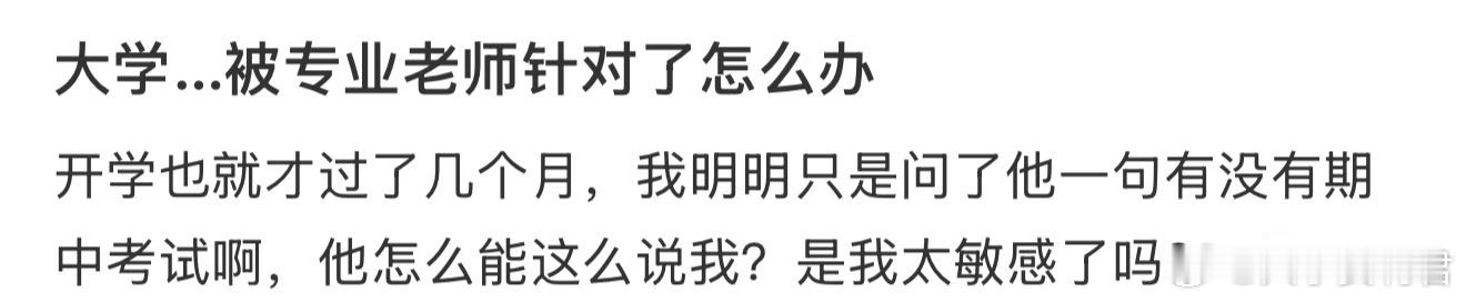 大学…被专业老师针对了怎么办 ​​​[哆啦A梦害怕] ​​​