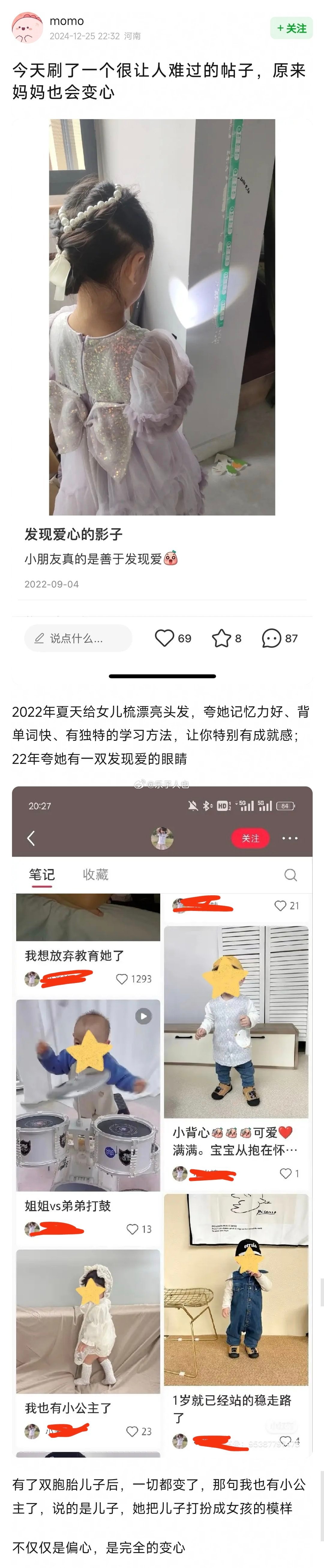 一个让人难过的帖子，原来妈妈也会变心。她没有再怎么分享过女孩的成长过程，突然之间