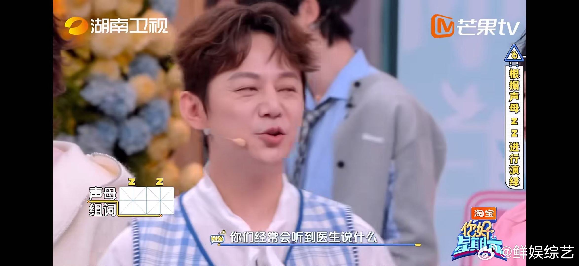 你好星期六全员脑洞夯爆了你好星期六搞怪名场面轮番上线，嘉宾们欢乐互动超有梗 