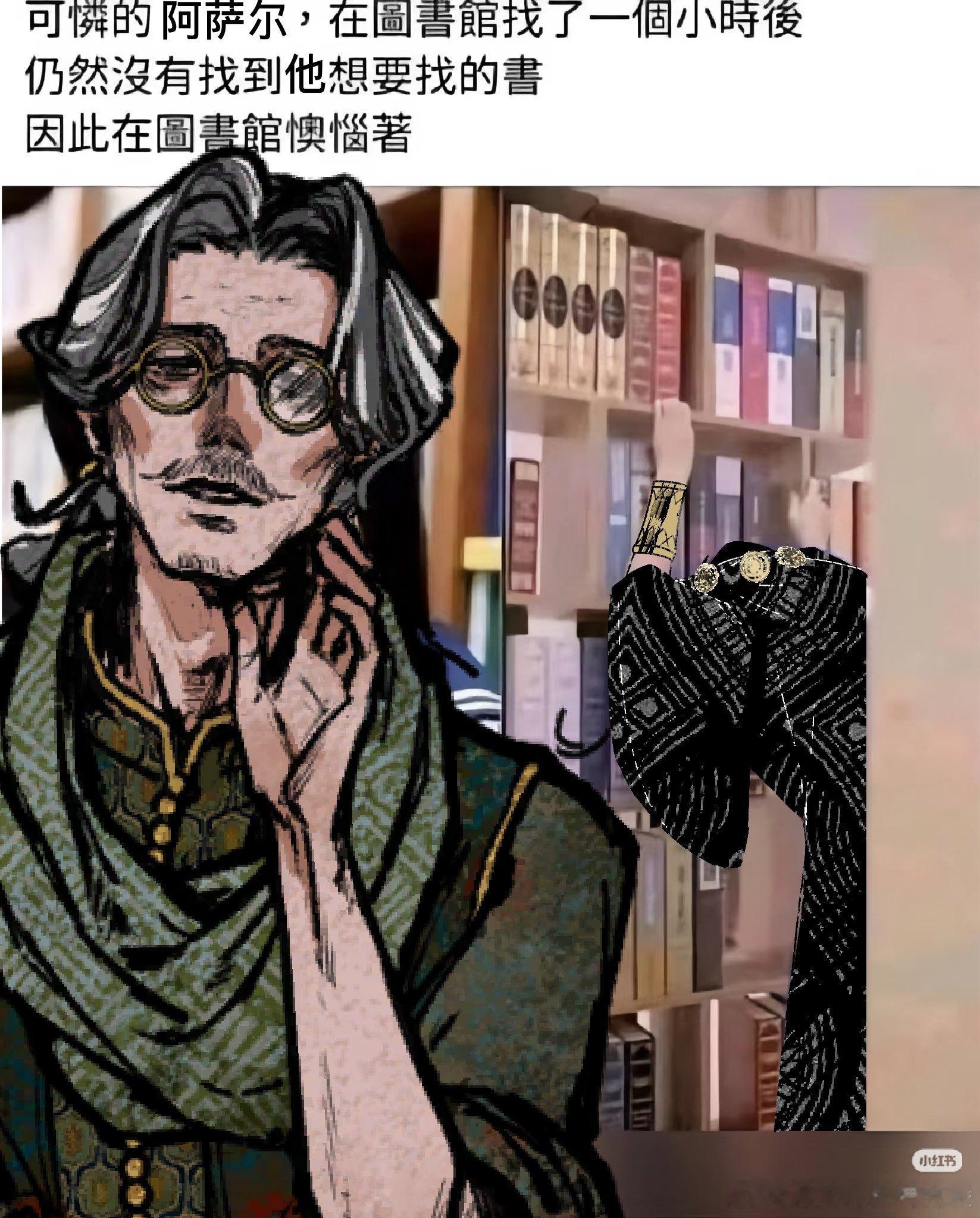 阿萨尔：你们根本就没有在看书你们到底在干什么！ 