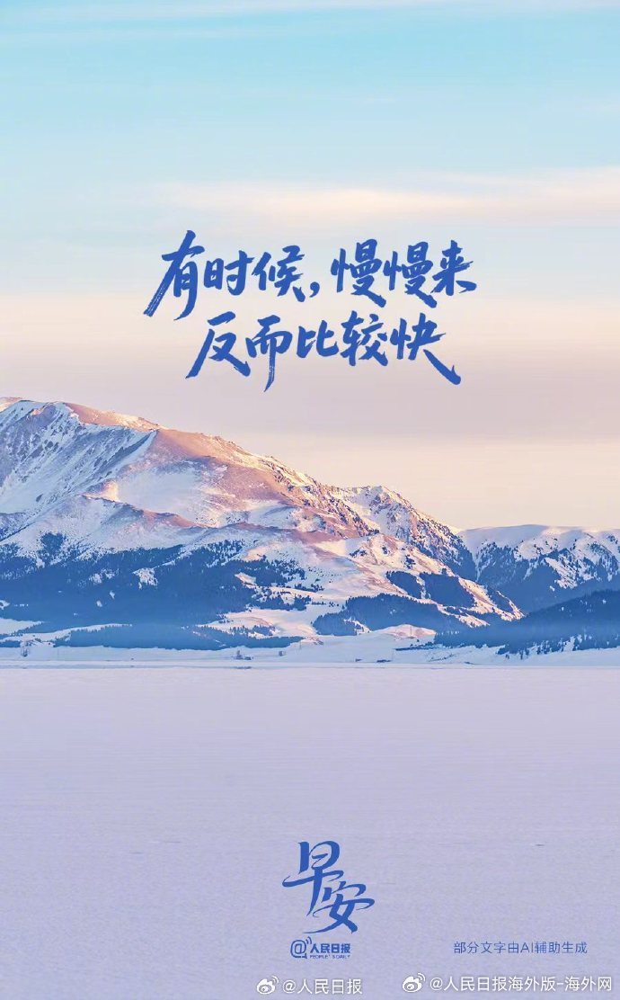 #向海外朋友问好# 【有时候，慢慢来，反而比较快】生活有时需要有“旅行者心态”。