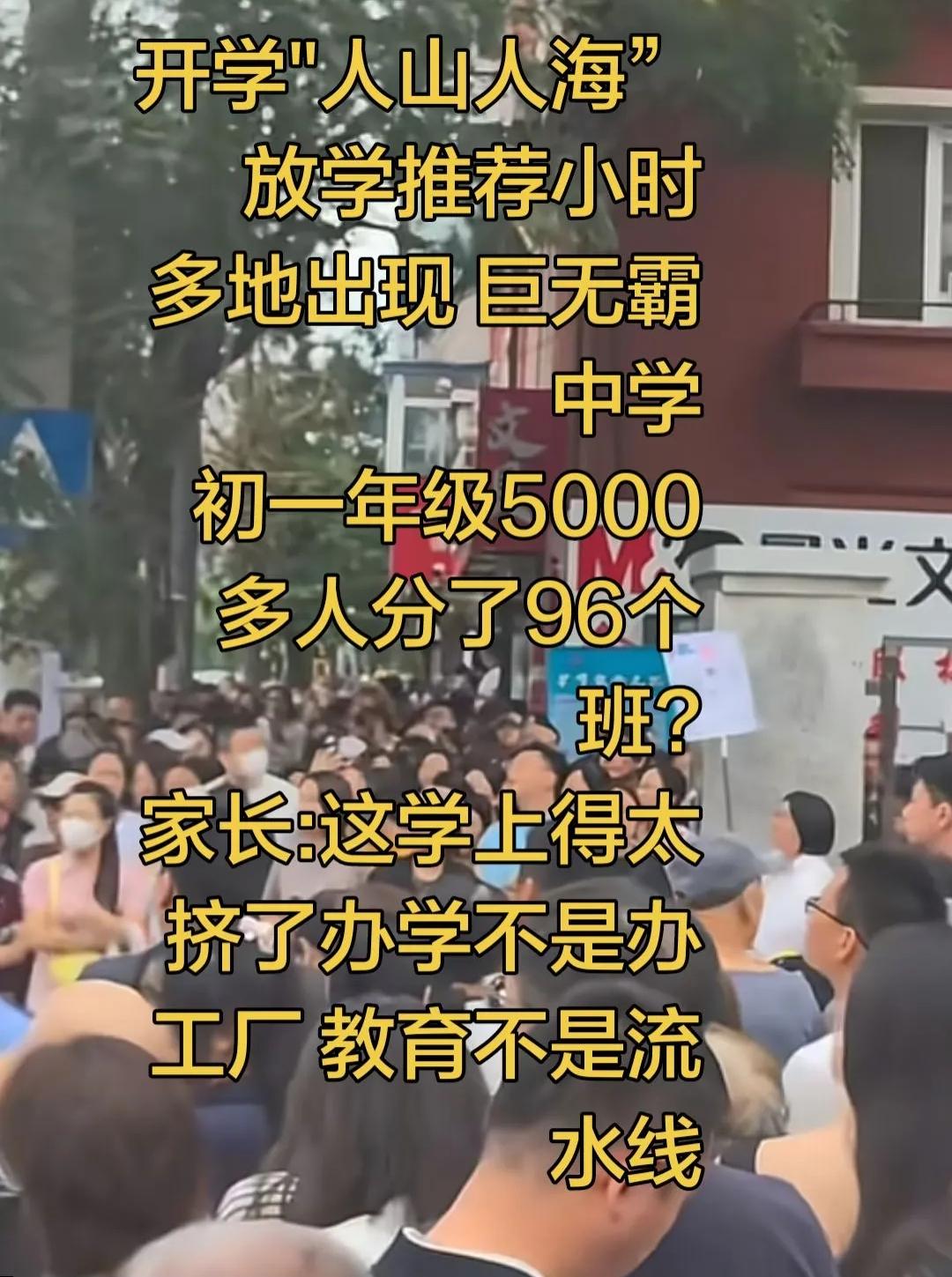 这是教书育人的学校，不是批量招工的工厂。
单单一个年级九十多个班，五千多名学生，