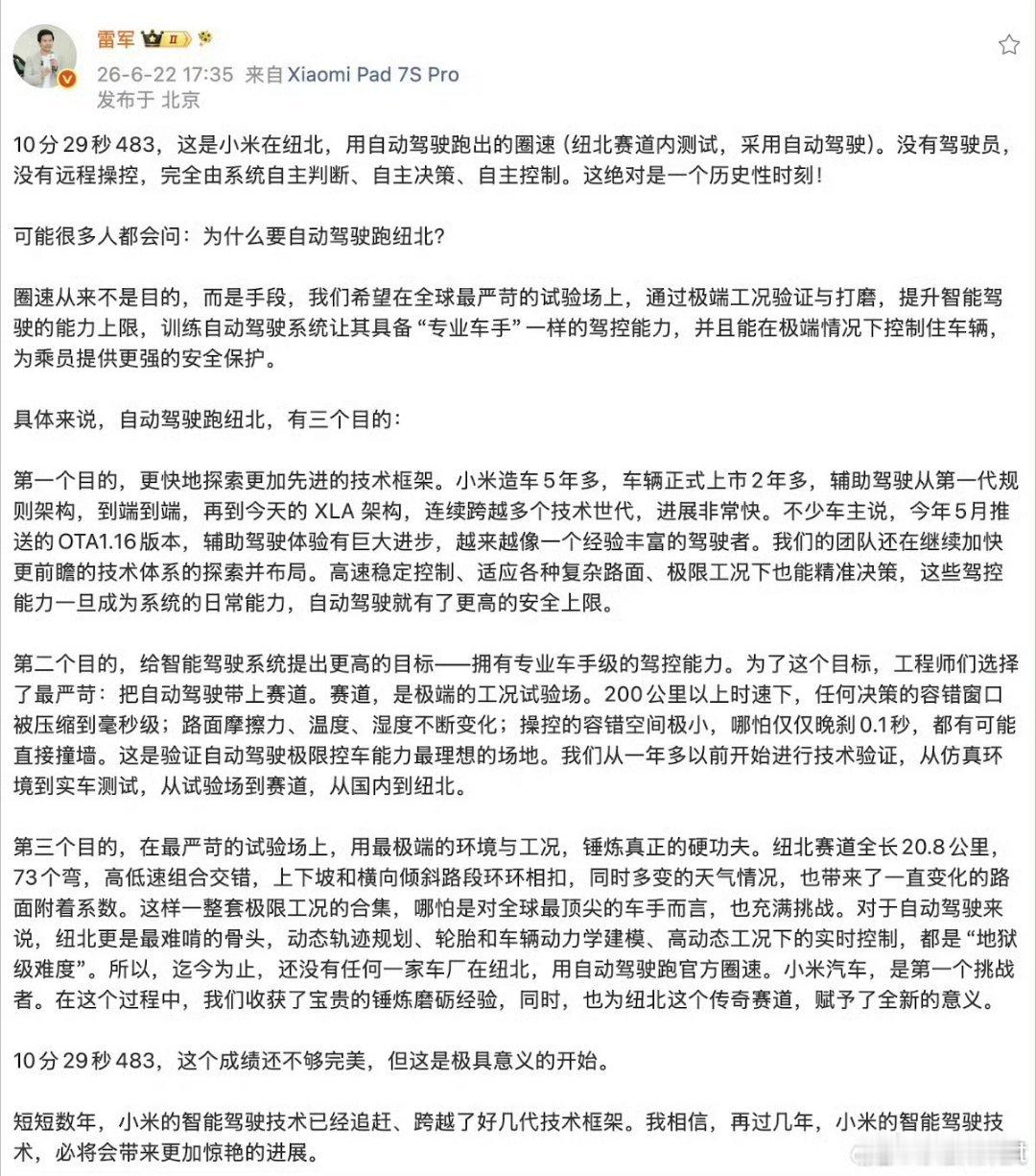雷军说自动驾驶跑纽北是历史性时刻百年纽北，新的分类、新的含义来了听说这个赛道项目
