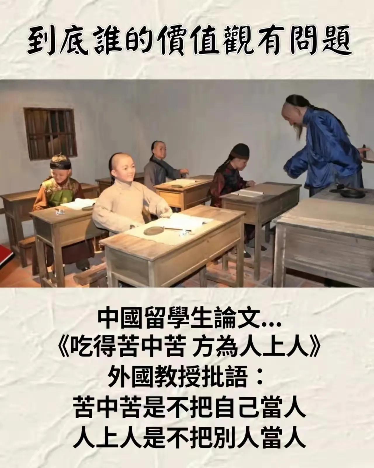 中外价值观对比，显示出差异。