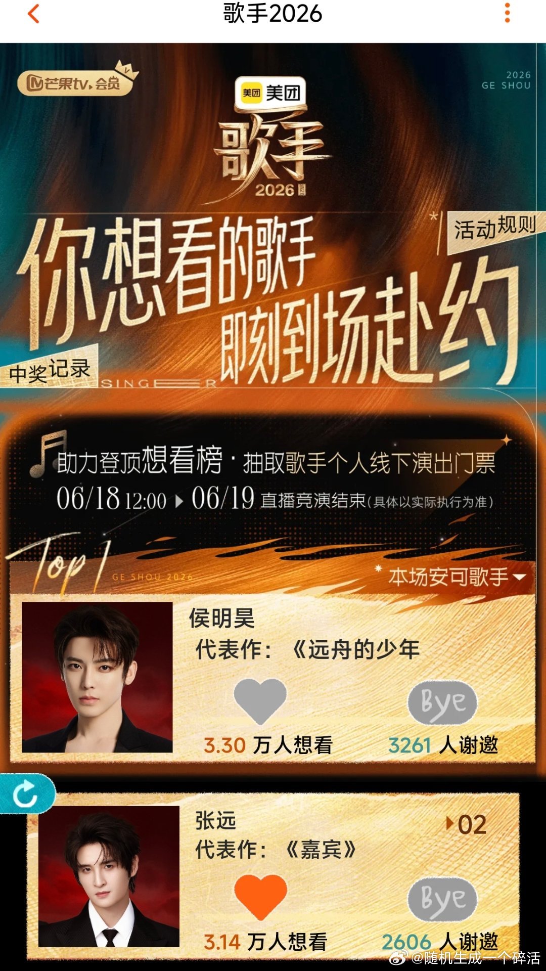 再就业男团歌手2026全民想看（网页链接）给远远投票啦～歌手2026 [音乐]歌