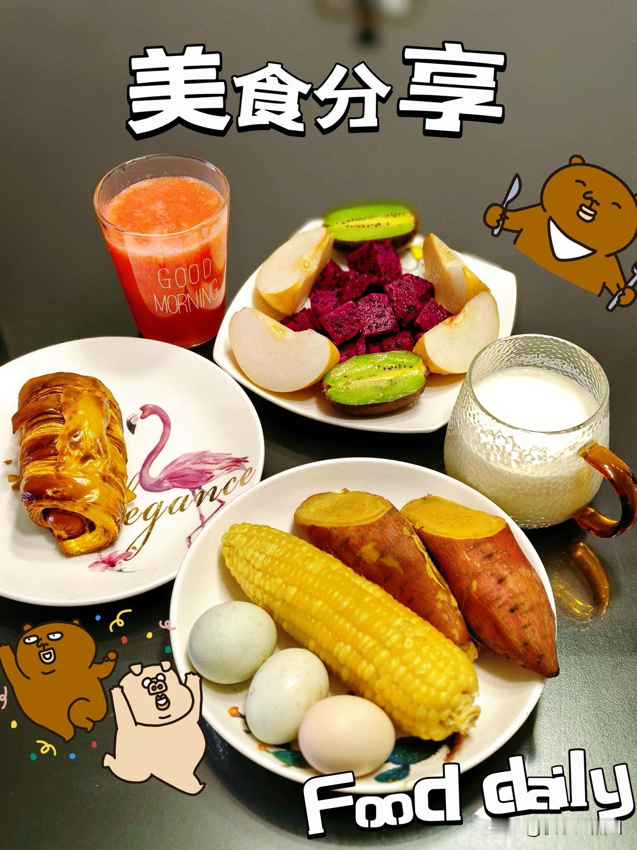 早上好呀，新周快乐！
今天吃什么呢，今天吃这些～
芝士面包
牛奶番茄汁
水果拼盘