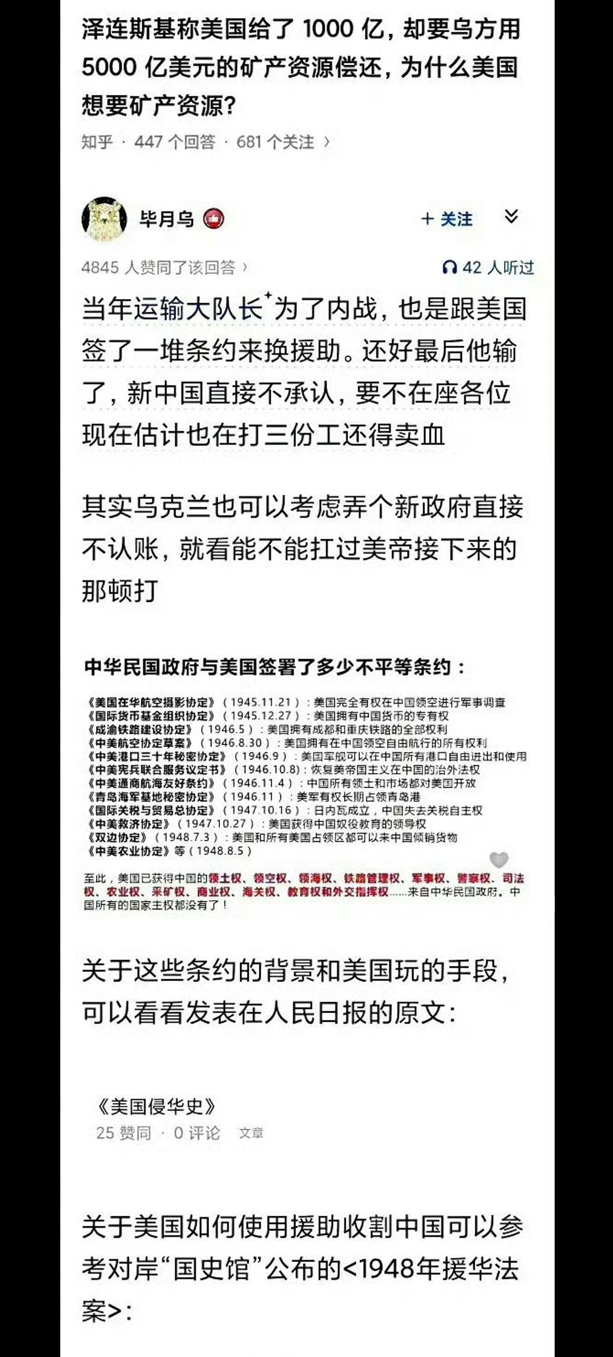 当年蒋光头为了内战，也是跟美国签了一堆条约来换援助。还好最后他输了，新中国直接不