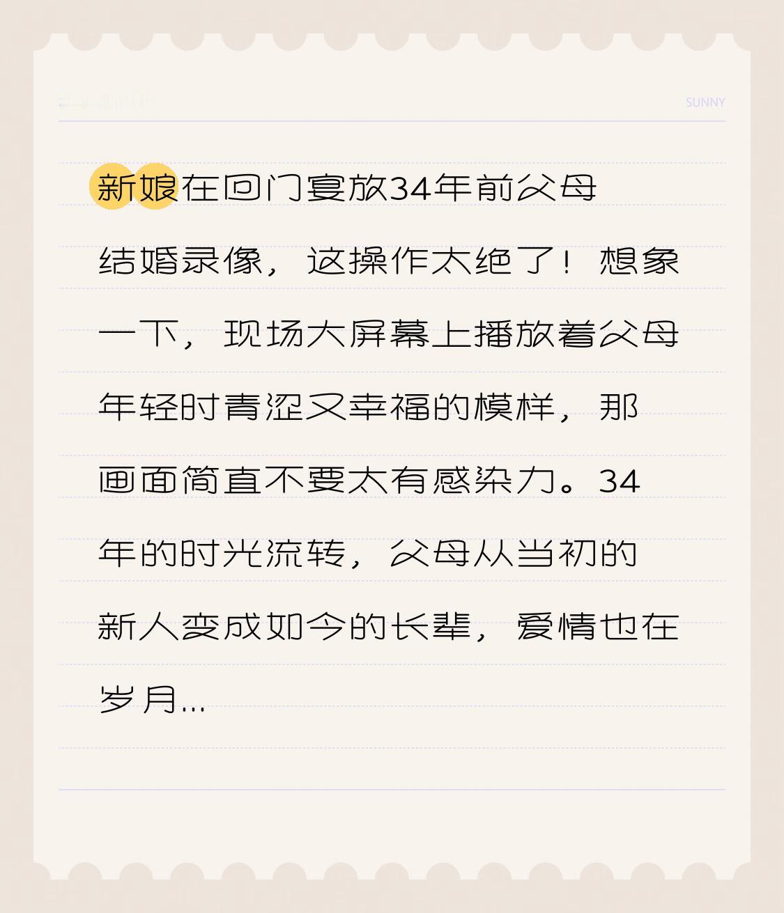 新娘在回门宴放34年前父母结婚录像，这操作太绝了！想象一下，现场大屏幕上播放着父