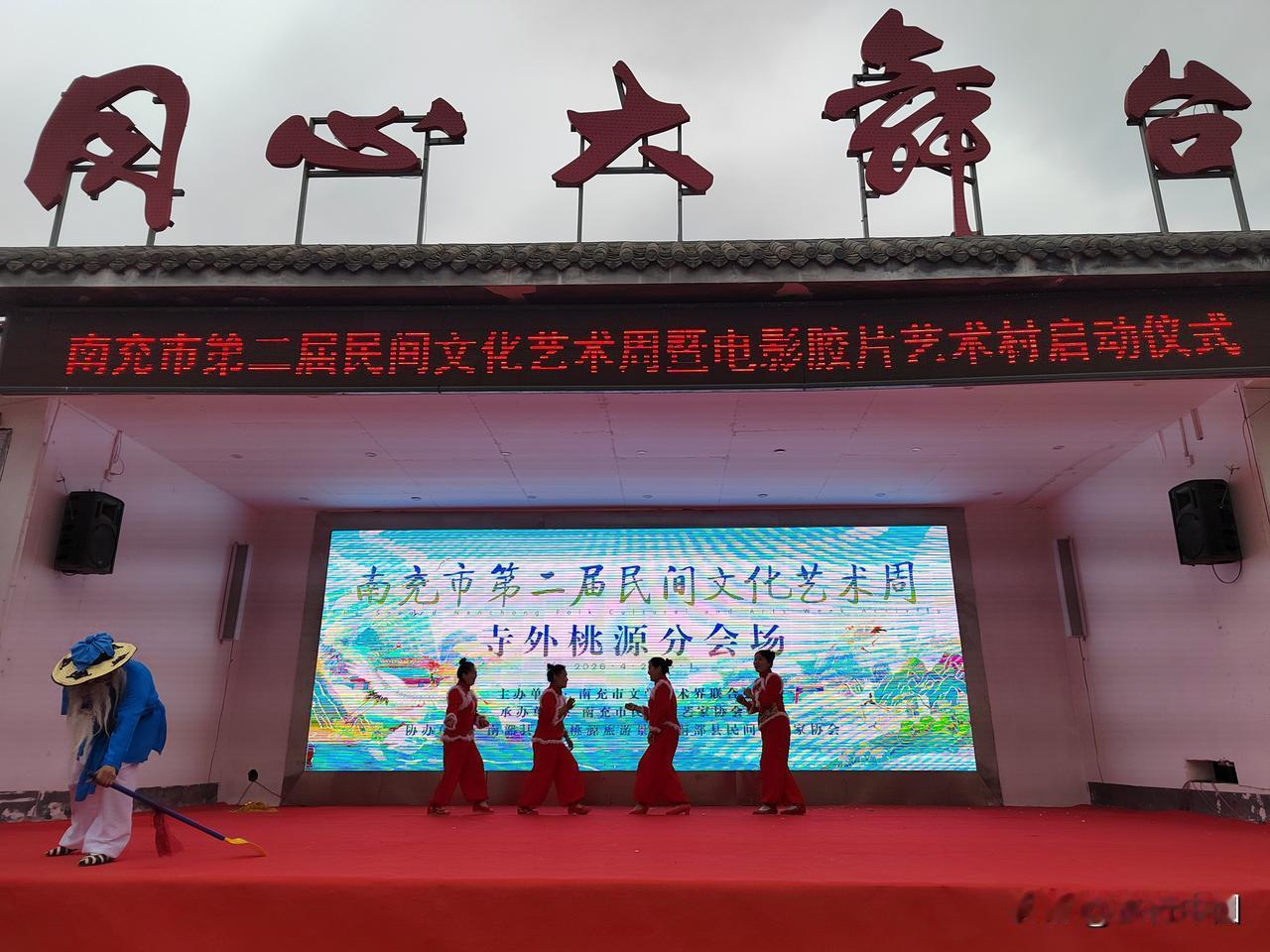 南充市第二届民间文化艺术周寺外桃源分会场的民间文艺展演正在进行。
文艺赋美乡村，