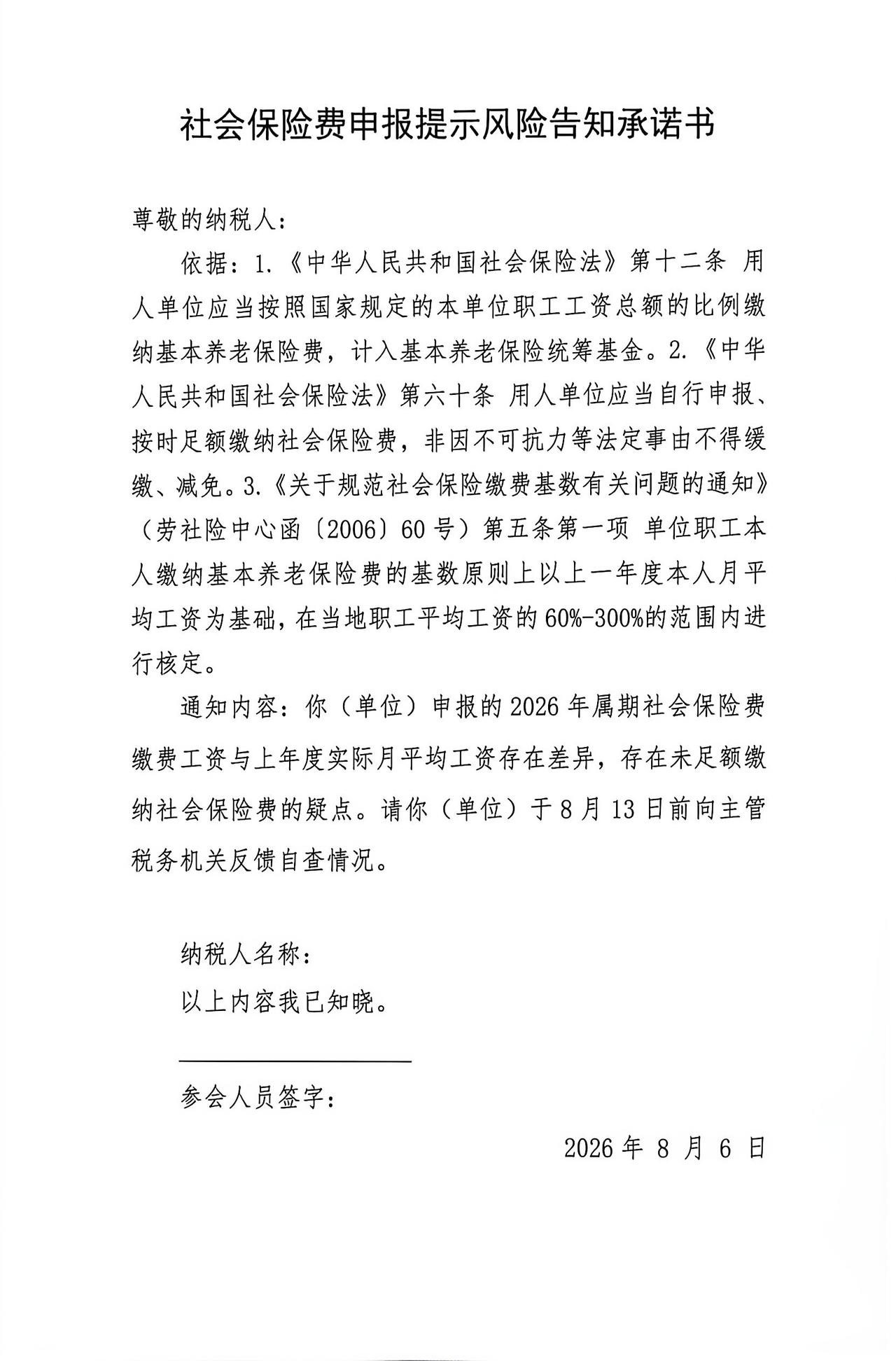 某区已经开始让律所拿社保整改方案了