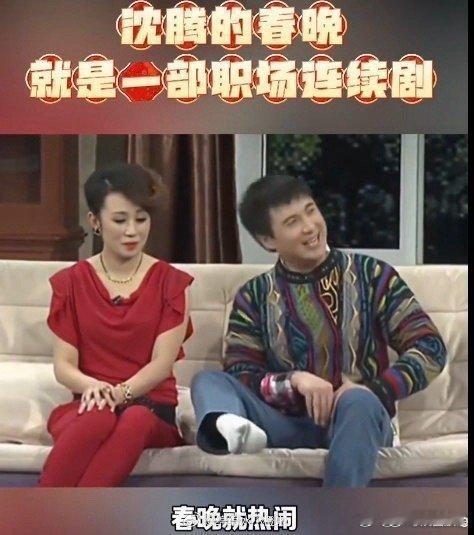 沈腾的春晚就是一部职场连续剧  沈腾春晚的职场穿搭 我嘞个豆，沈腾的春晚真的太有