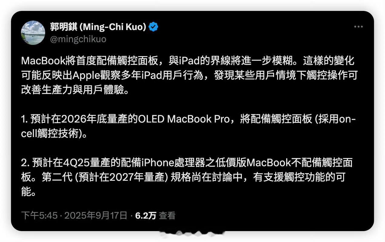 苹果要给 MacBook 加触控屏了，这会让它和 iPad 的差别越来越小。20