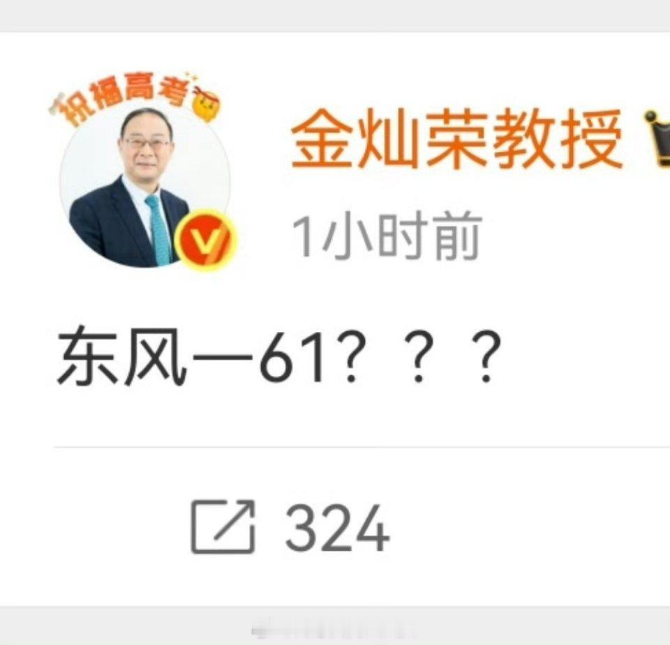 金灿荣谈东风61看到金老师也不懂，我心里瞬间平衡多了。[二哈][二哈][二哈] 