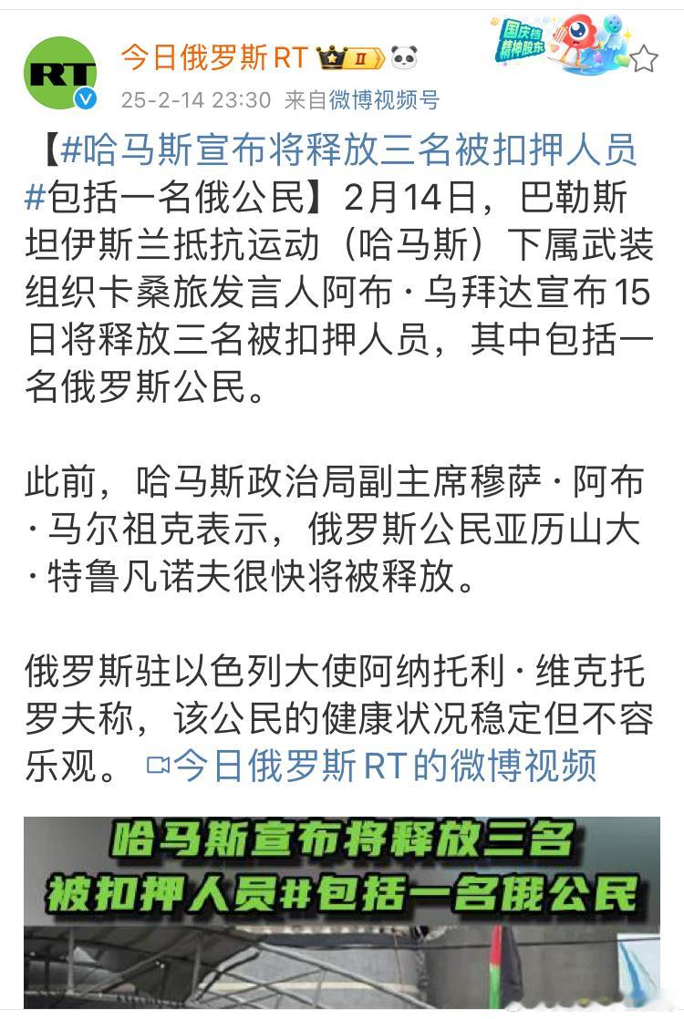 哈马斯宣布将释放三名被扣押人员，包括一名俄公民。哈马斯领导几次去求俄罗斯，和俄罗