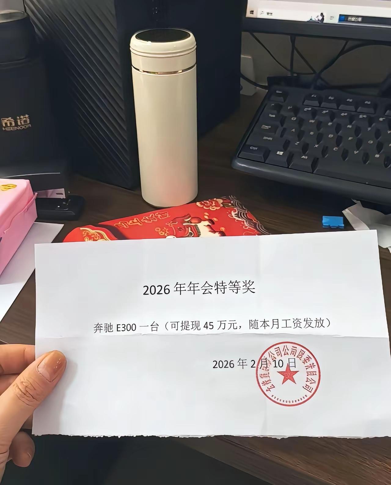 这是我的年终奖，大家觉得怎么样？

大家年终奖都发的什么东西？