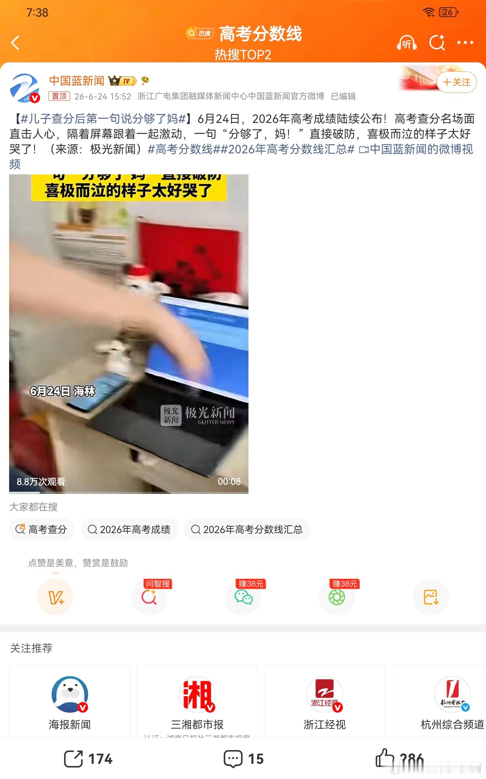 儿子查分后第一句说分够了妈这句“分够了，妈”，是这个夏天最戳人的中国式浪漫。它不