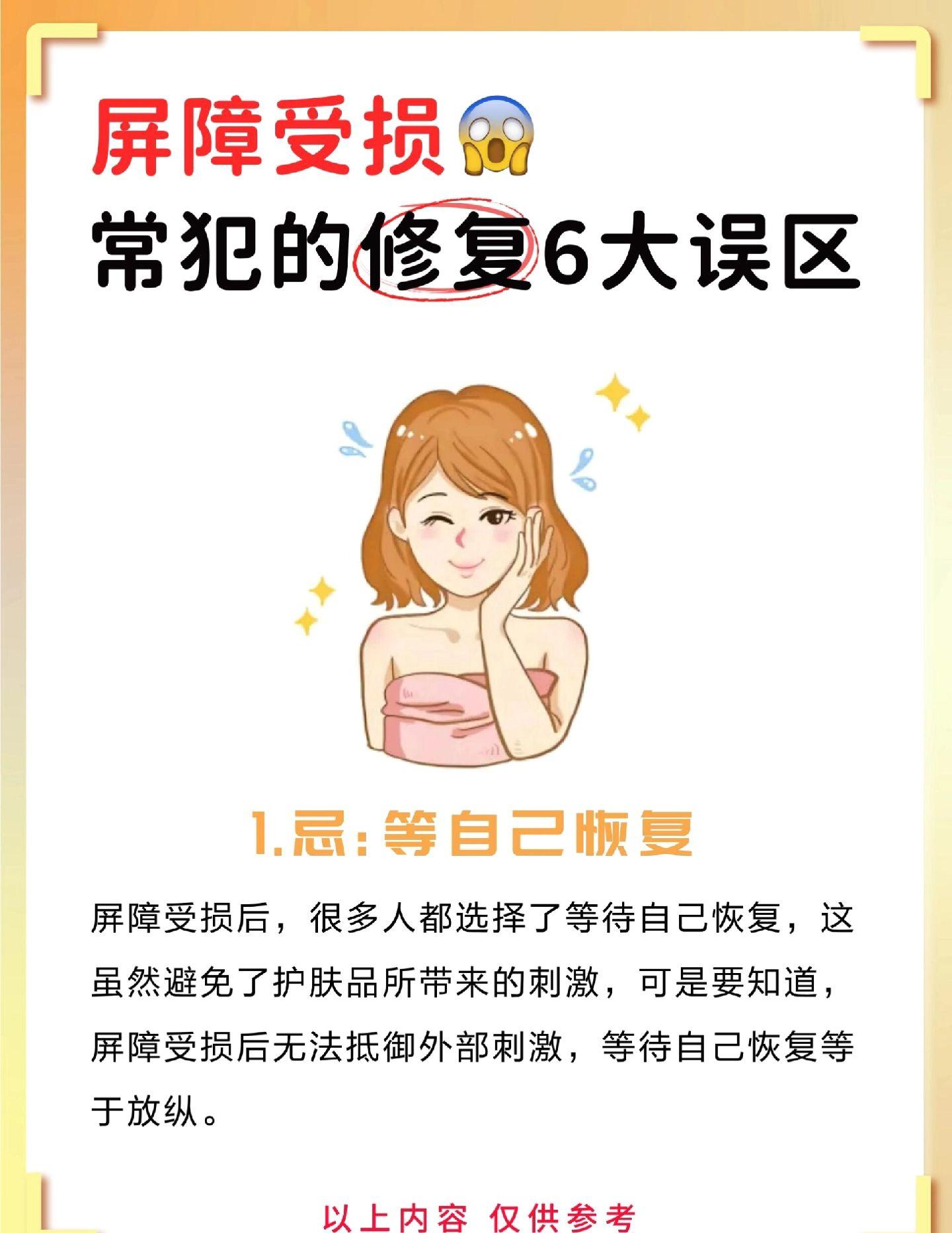 屏障受损6大修复误区!看看你踩坑了吗。养厚皮肤屏障修复肌肤受损屏障