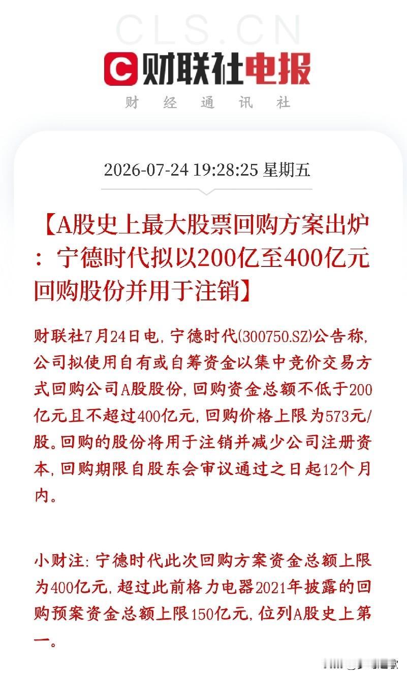 锂电超级利好来了，宁王宣布史上最大的回购来了
宁德时代抛出超级大手笔回购计划：打