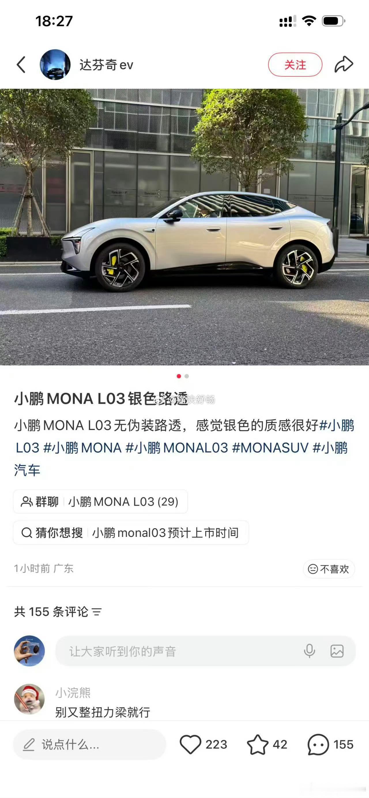 MONA L03从侧面看有没有有一点小号YU7的感觉汽场全开大v聊车新能源汽车
