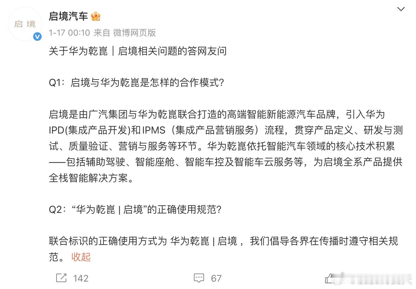 启境到底和华为是啥关系？启境有官方的描述：- 启境是由广汽集团与华为乾崑联合打造