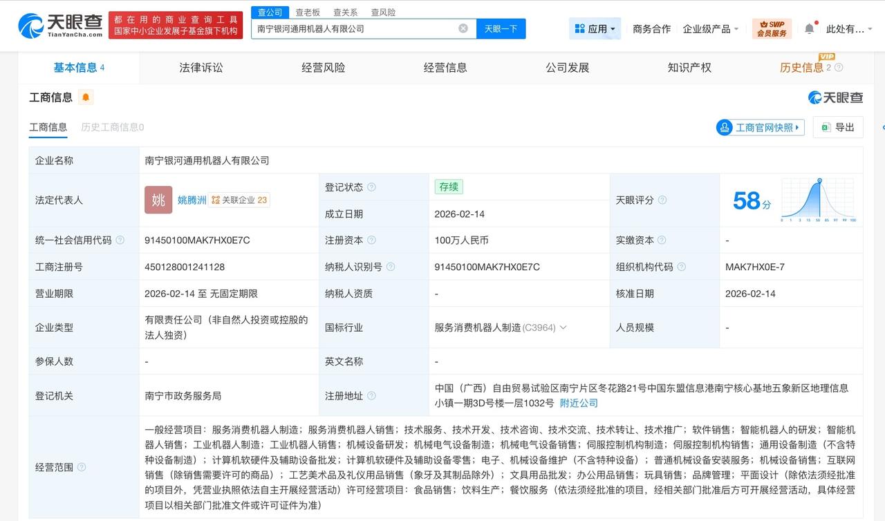 银河通用机器人在南宁成立新公司 注册资本100万
天眼查App显示，近日，南宁银