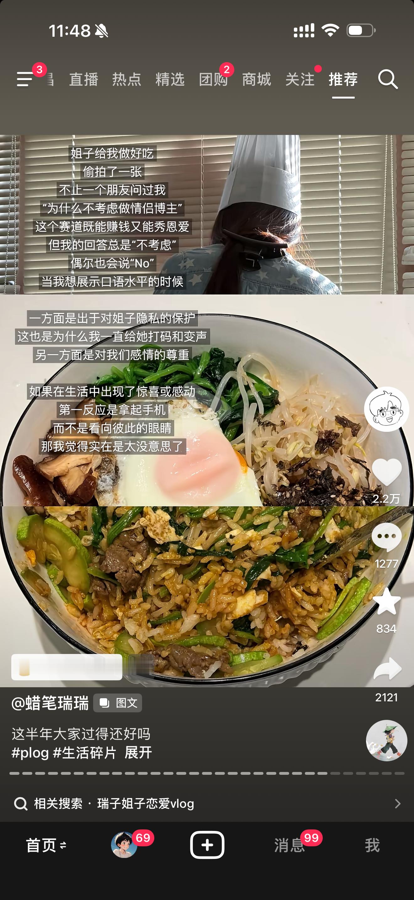 卧槽瑞子这个话说的我好感动我去。。大部分情侣博主真的是第一眼看向的是手机…… 