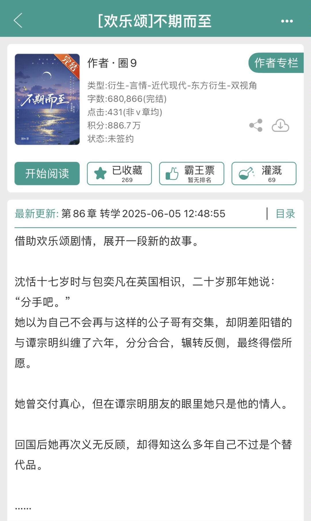 清醒归国小花vs理智京圈大佬