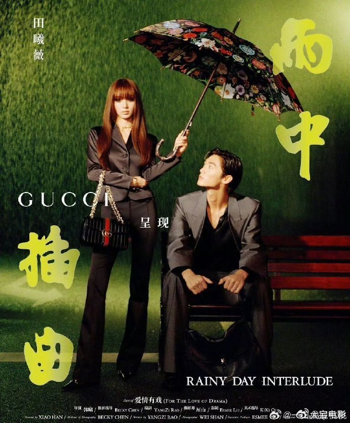 宋威龙向涵之七夕大片GUCCI 奔赴一场站台浪漫奇遇，GUCCI全新七夕短片，宋