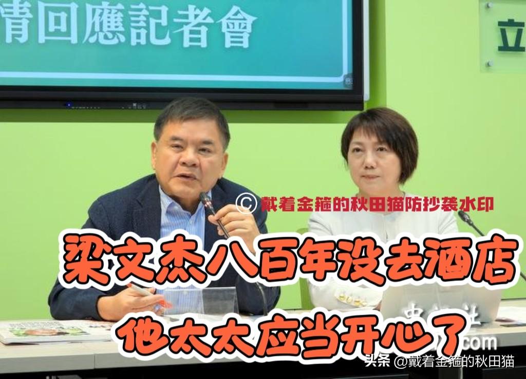 风波中心由凤梨释迦演变为色情酒店！梁文杰自言“800年没去酒店了”，庄瑞雄再补一