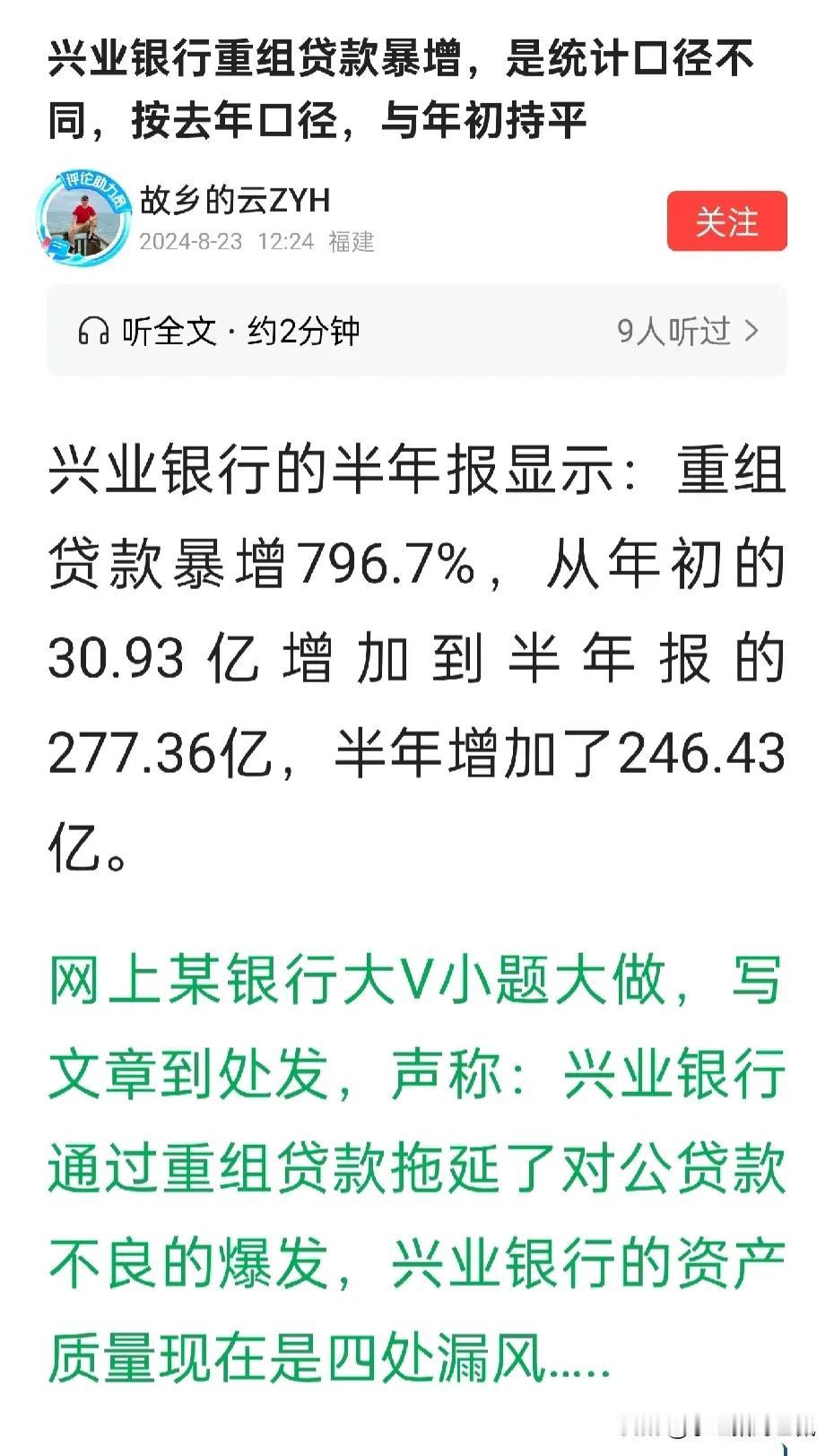 兴业银行半年报发布后，虽然出现了一些不同声音，但头条的那几个兴业吹还是一如既往地