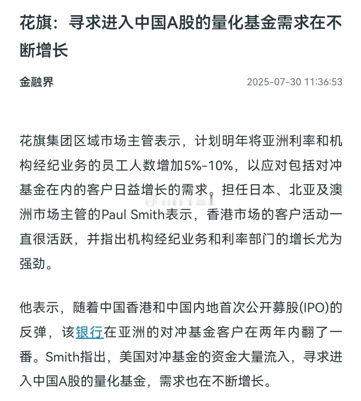 花旗：寻求进入中国A股的量化基金需求在不断增长这… ​​​