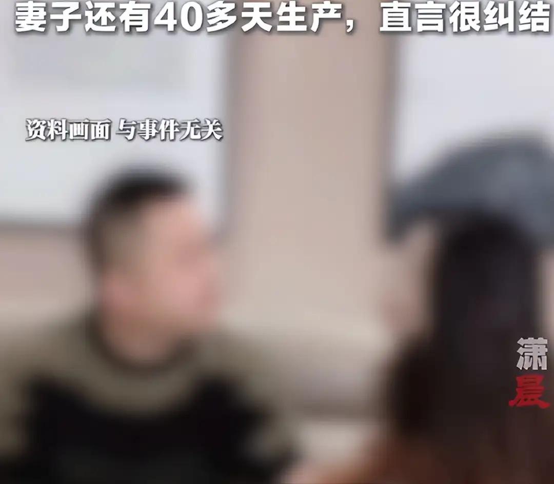 杭州一35岁男子婚内出轨女大学生，妻子还有40多天生产，直言“感觉特别对不起我老