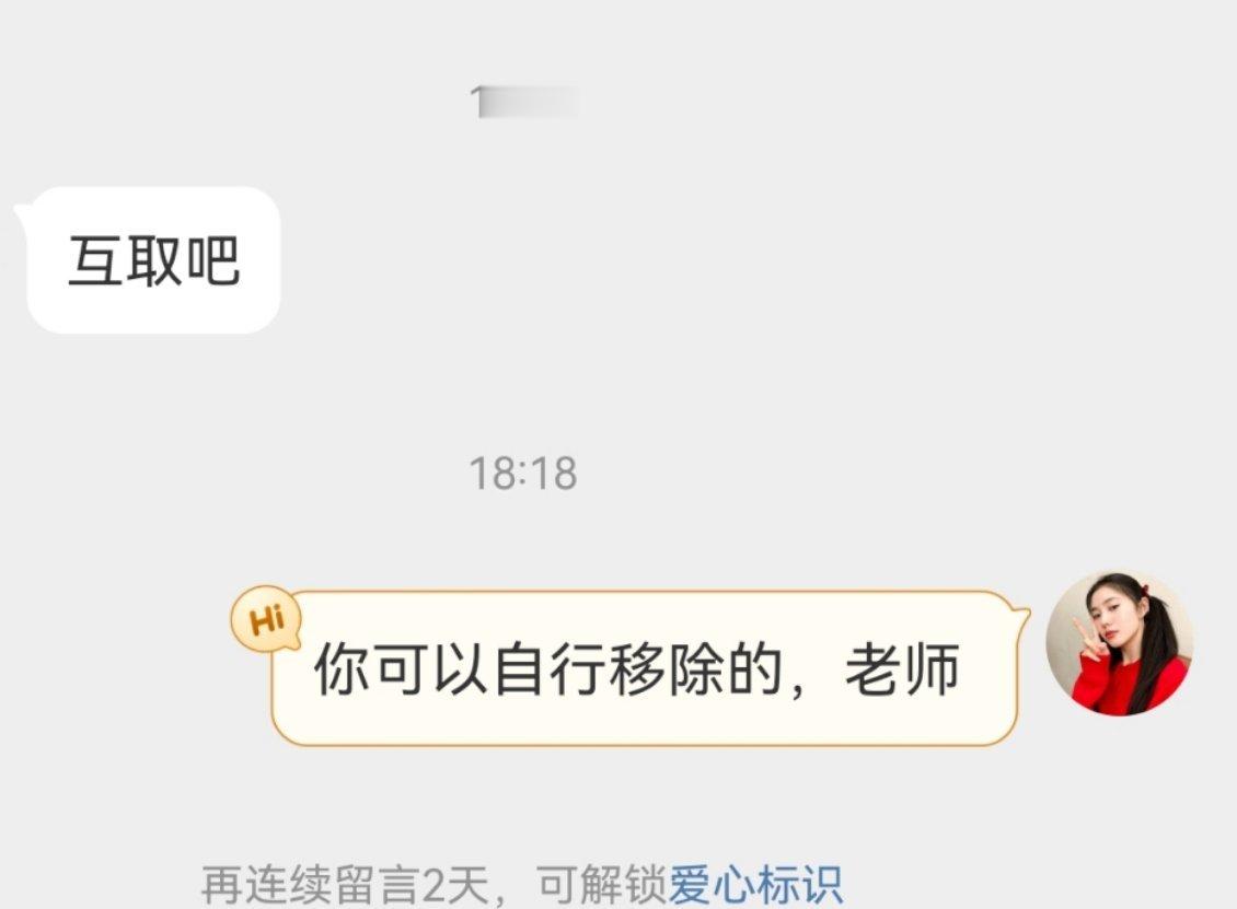 我不可能做到每个人都喜欢我，我能理解的，大家要取关的时候不用通知我，我不知道的情