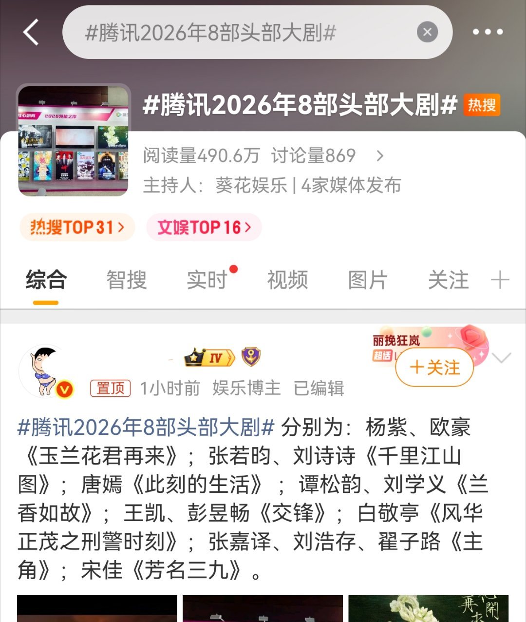 既然吹了头部大剧，扑了就立正挨打，别找借口说什么小成本然后怪这怪那的腾讯2026