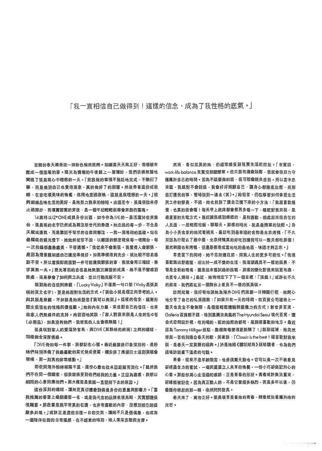 ELLE HongKong访谈元英发言部分元英语录又增加了🥹张元英[超话]“把