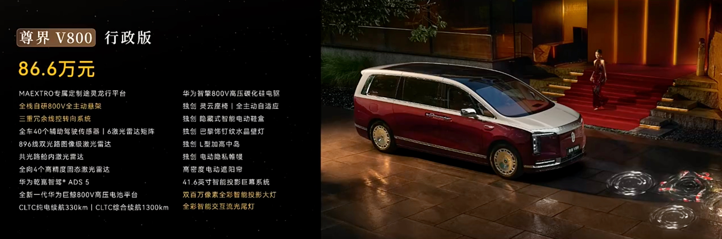 尊界V800售价76.6万起尊界V800正式公布售价76.6万起！旗舰MPV配备