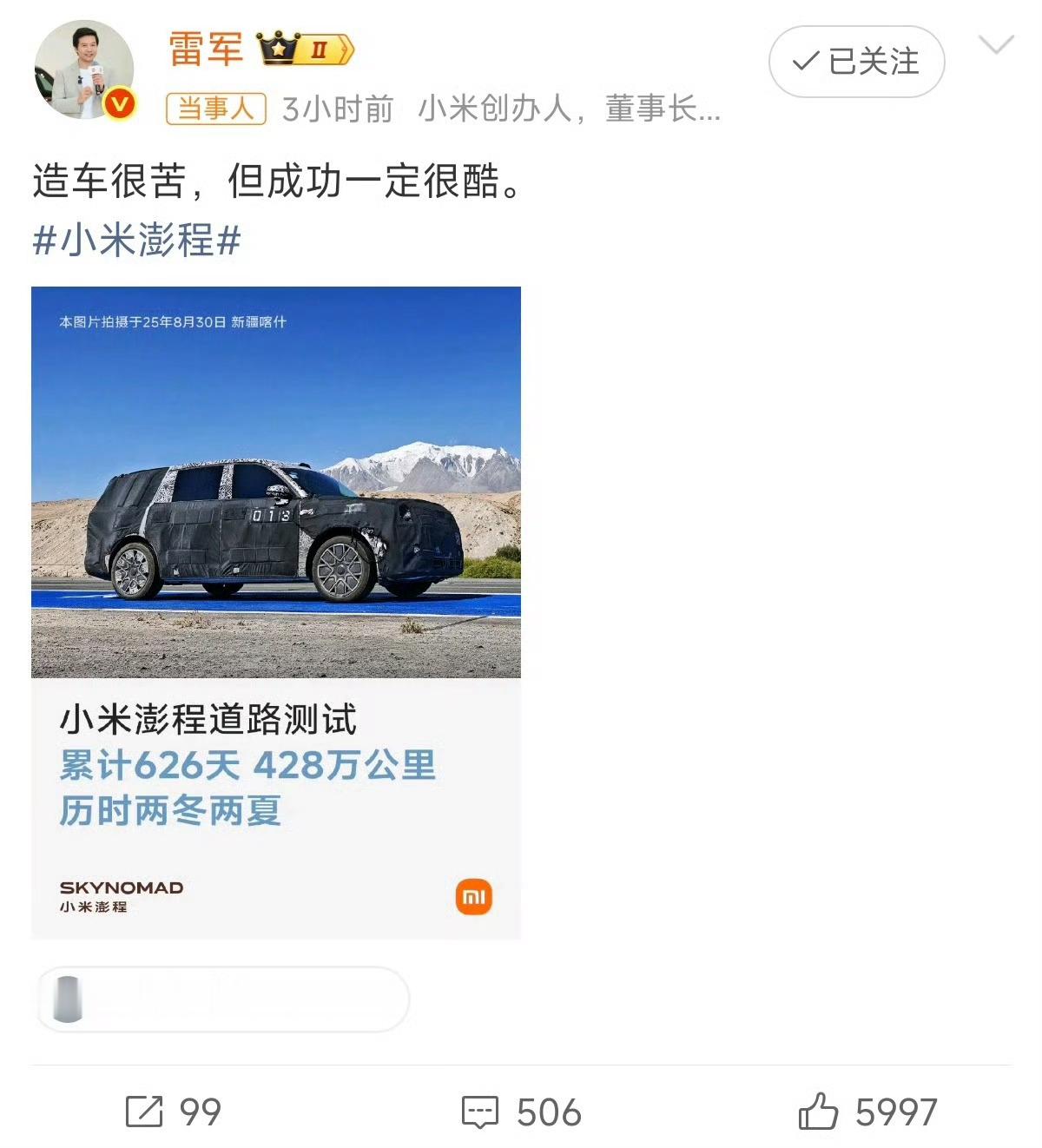 一路上妖魔鬼化那么多，能不苦吗？雷军直言造车很苦