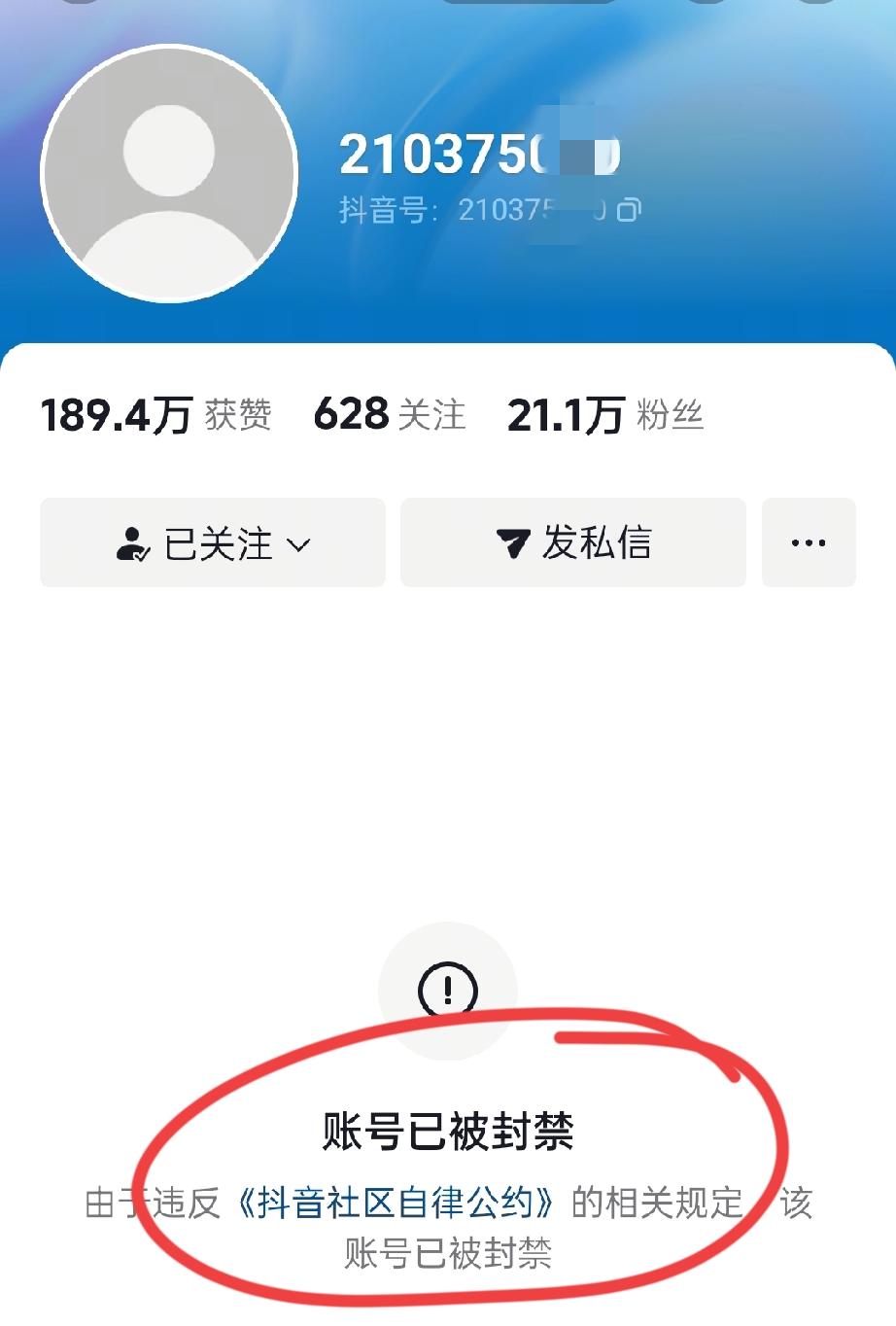 今天关注的账号里有一个头像和昵称都变成灰色了，并且昵称也成了一串冰冷的数字，视频