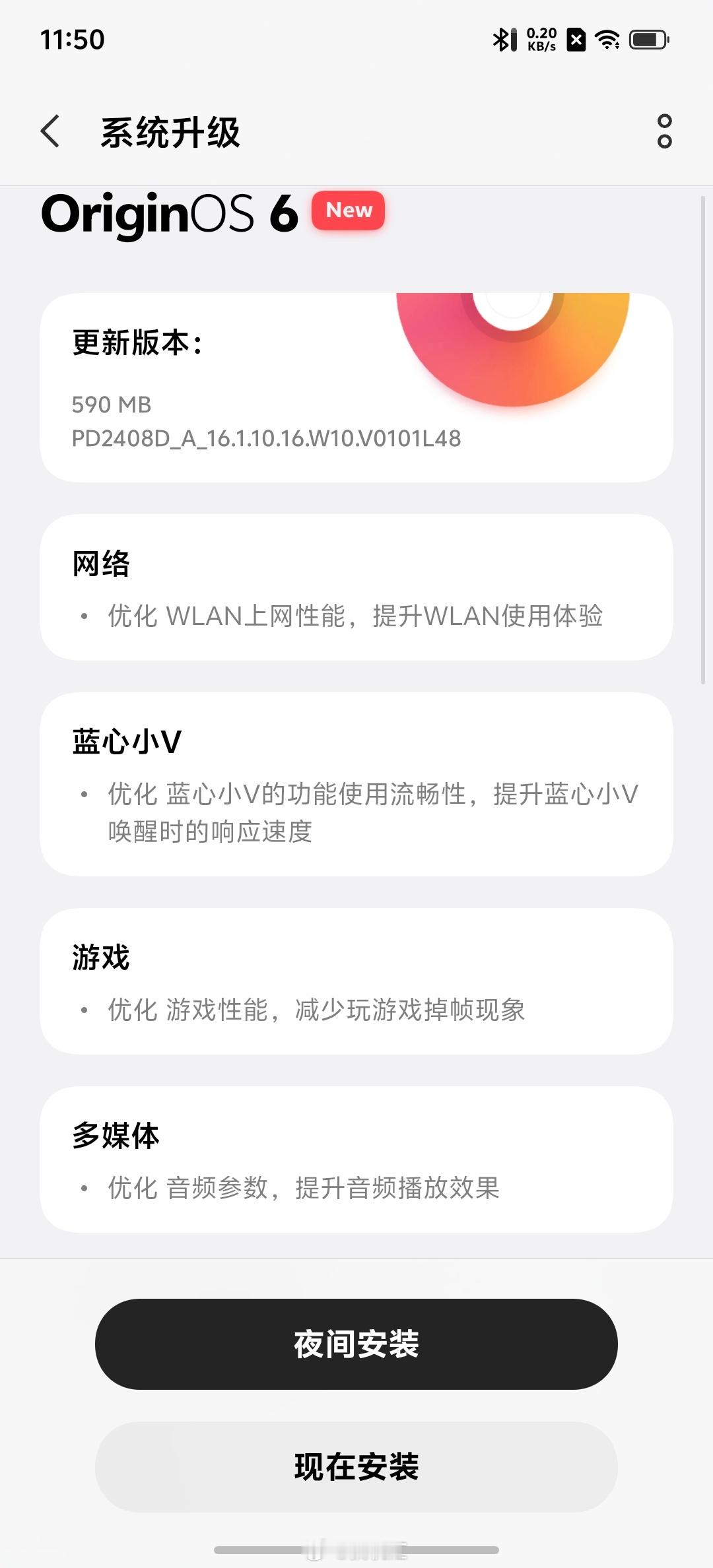 iQOO13的橘子6系统来了一个系统更新包，优化了网络、蓝心小V，游戏、桌面锁屏